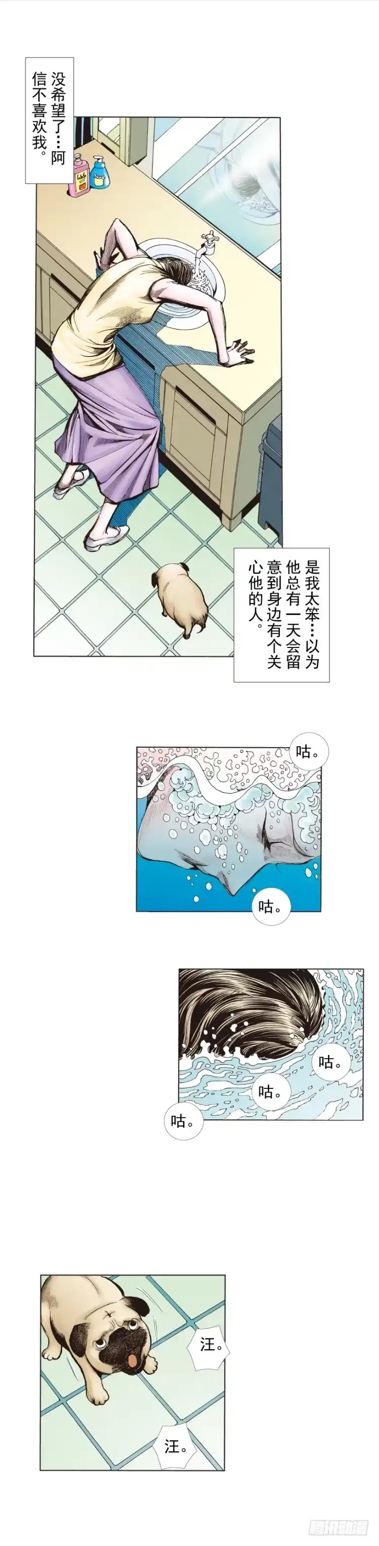 《杀道行者》第269话：杀阿信的人是谁（上） 第29页