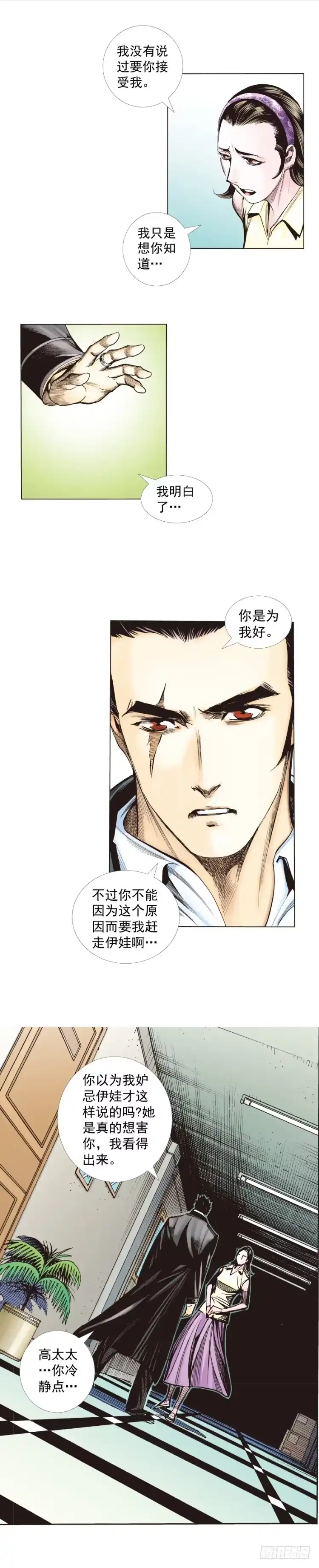 《杀道行者》第269话：杀阿信的人是谁（上） 第11页