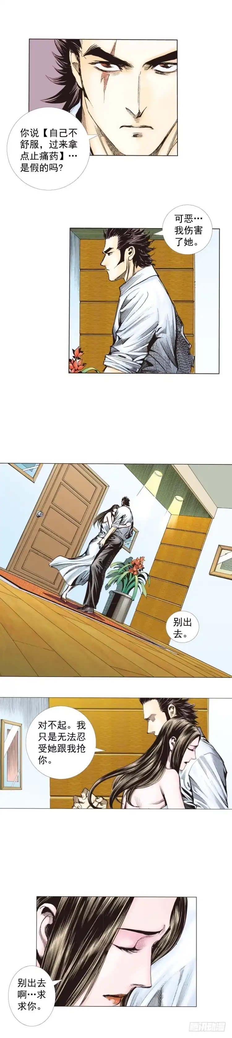 《杀道行者》第269话：杀阿信的人是谁（上） 第26页