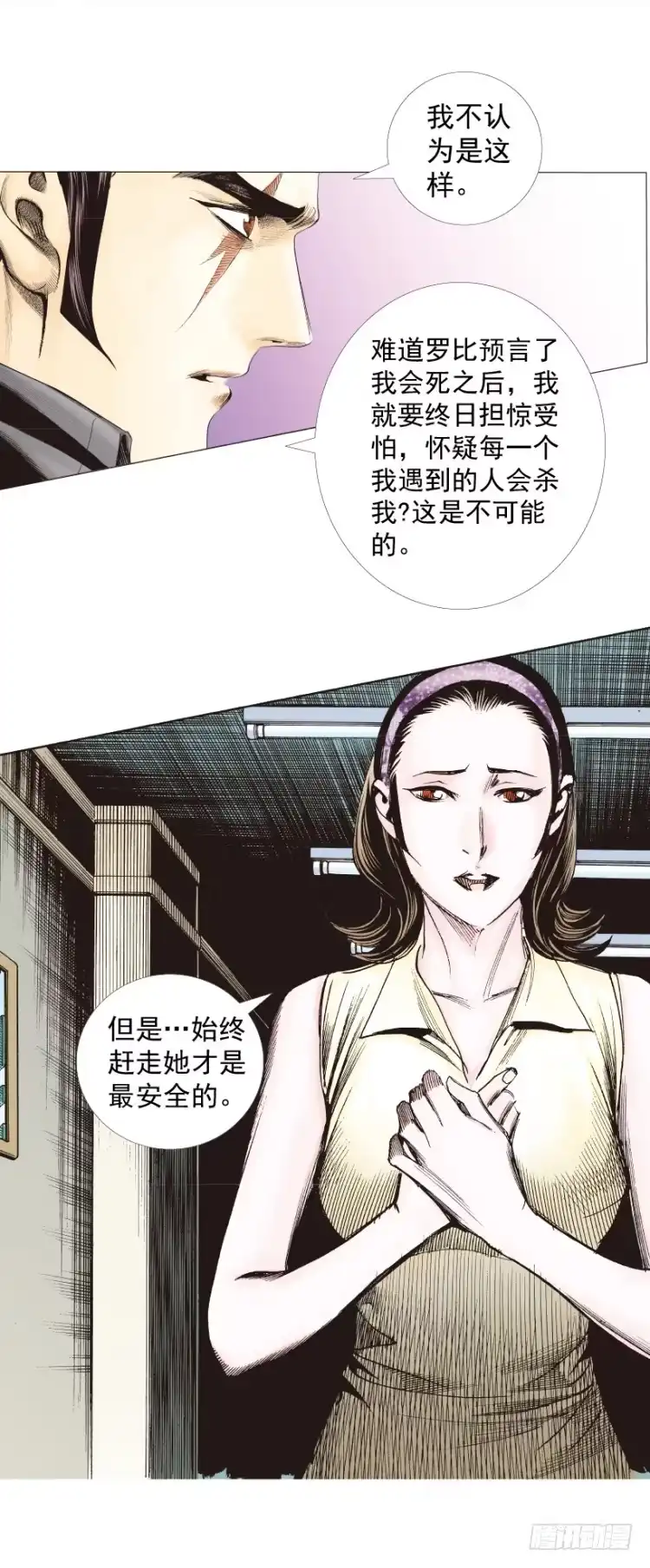 《杀道行者》第269话：杀阿信的人是谁（上） 第3页