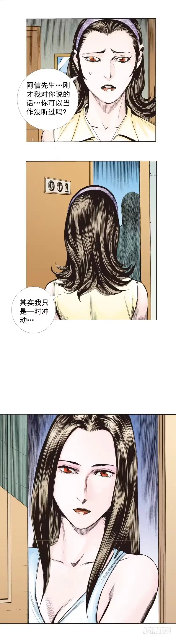 《杀道行者》第269话：杀阿信的人是谁（上） 第21页
