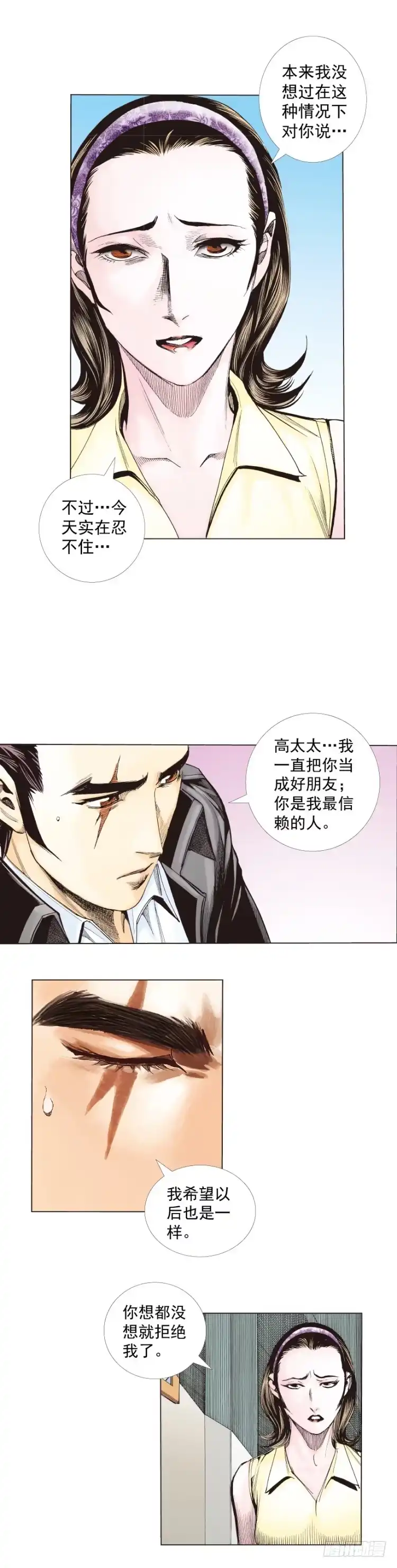 《杀道行者》第269话：杀阿信的人是谁（上） 第9页