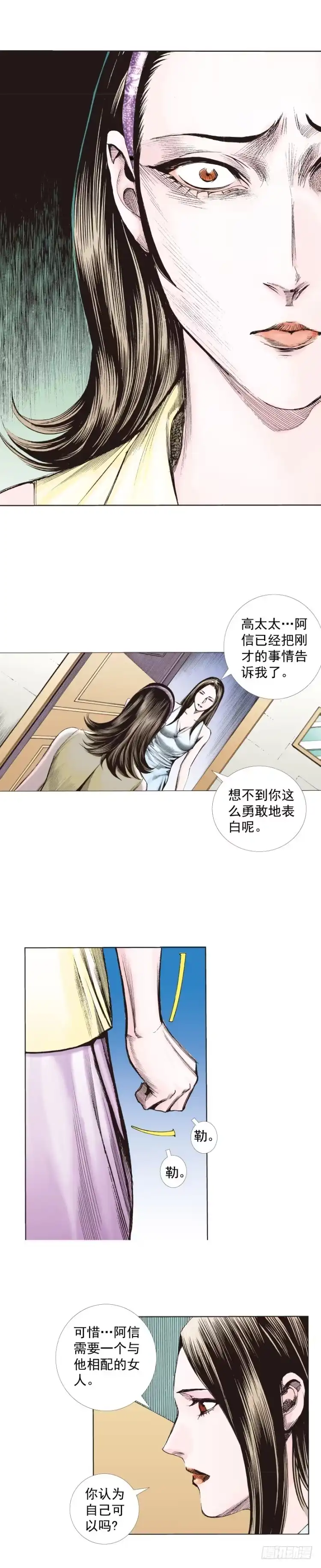 《杀道行者》第269话：杀阿信的人是谁（上） 第22页