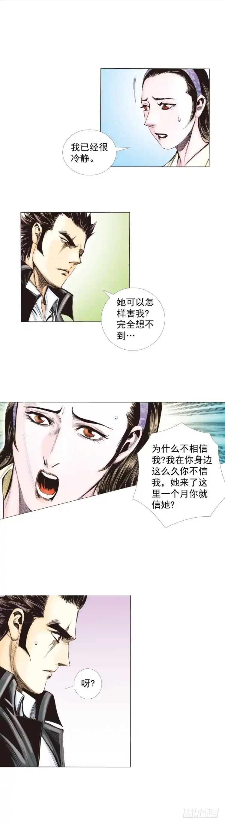 《杀道行者》第269话：杀阿信的人是谁（上） 第12页
