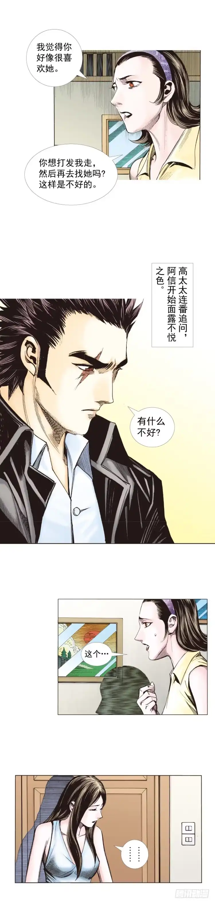 《杀道行者》第269话：杀阿信的人是谁（上） 第6页