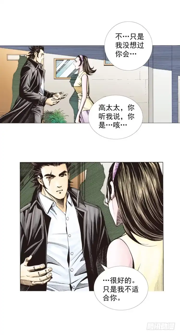 《杀道行者》第269话：杀阿信的人是谁（上） 第10页