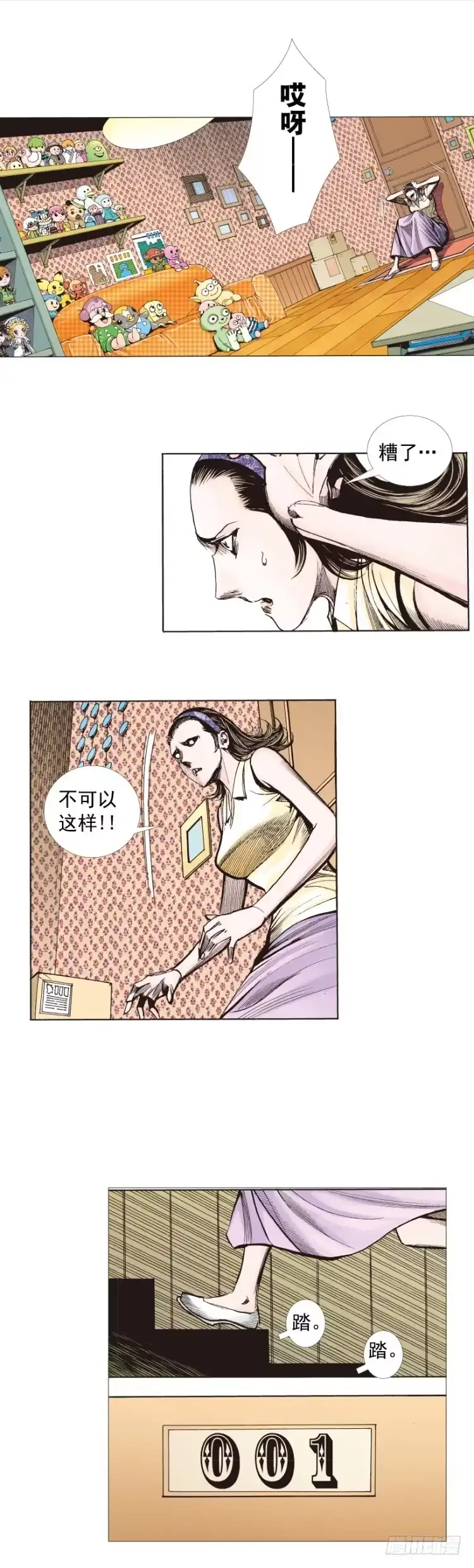《杀道行者》第269话：杀阿信的人是谁（上） 第19页