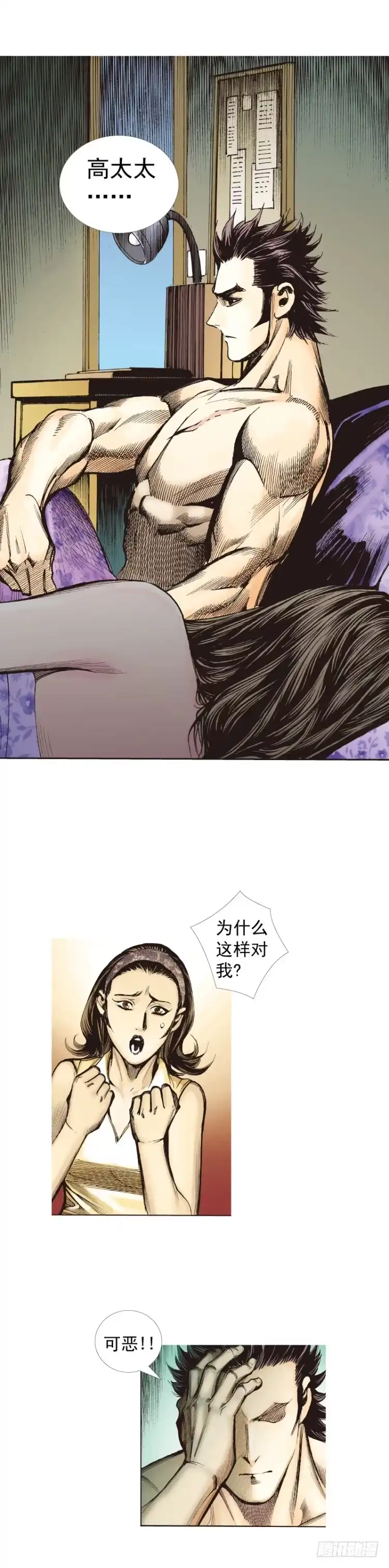 《杀道行者》第269话：杀阿信的人是谁（下） 第16页