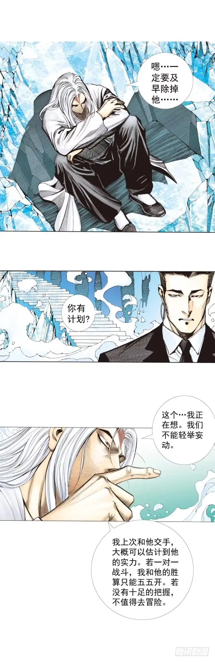 《杀道行者》第269话：杀阿信的人是谁（下） 第10页