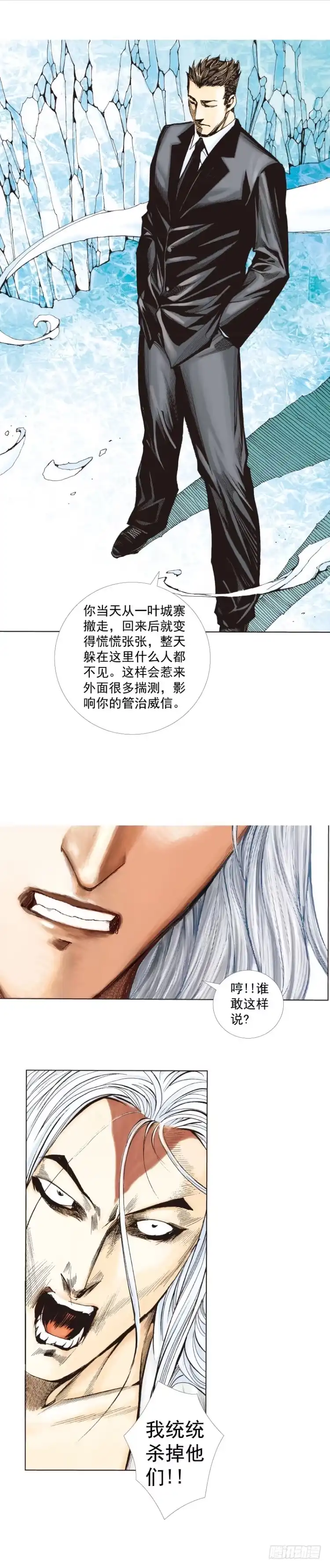 《杀道行者》第269话：杀阿信的人是谁（下） 第12页