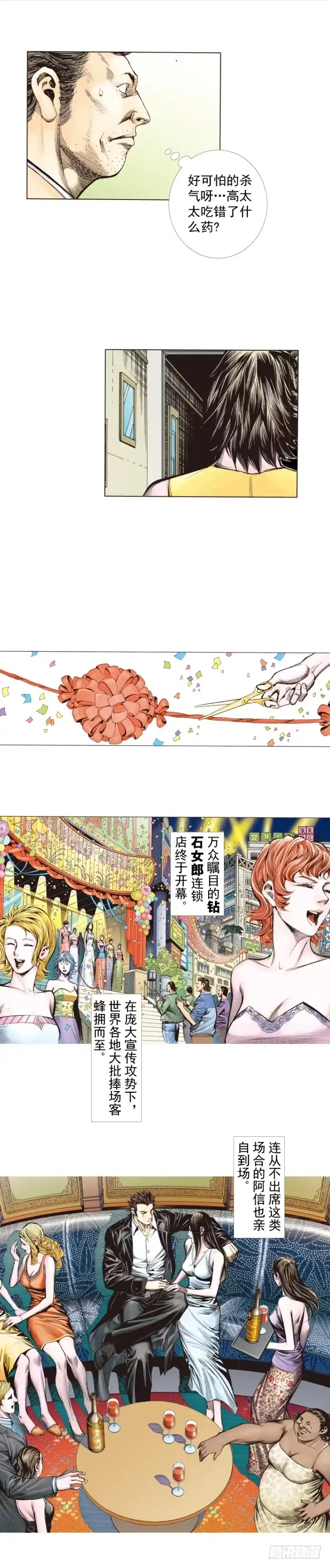《杀道行者》第269话：杀阿信的人是谁（下） 第22页