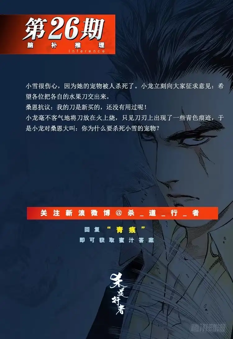 《杀道行者》第269话：杀阿信的人是谁（下） 第31页