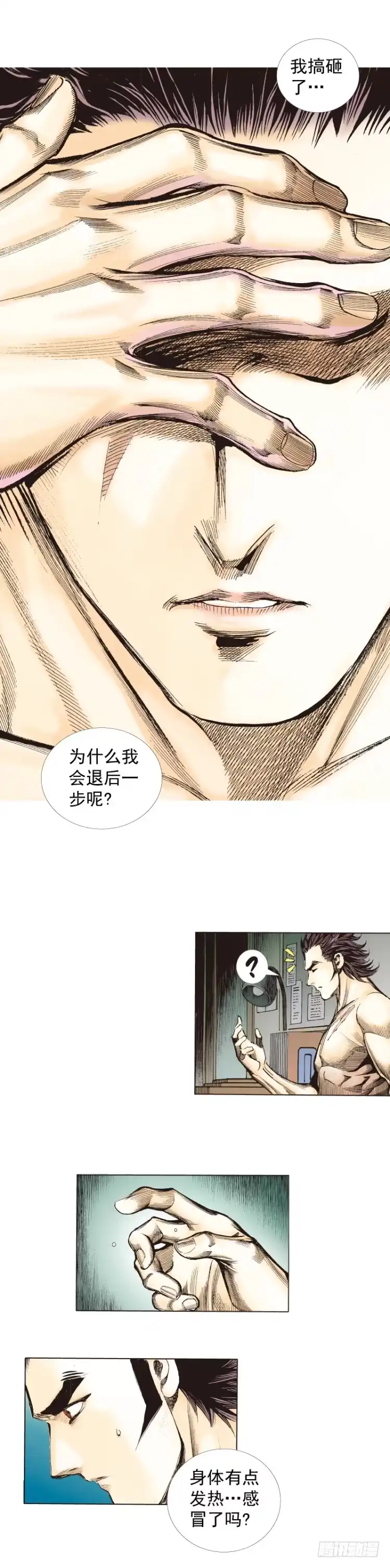 《杀道行者》第269话：杀阿信的人是谁（下） 第17页