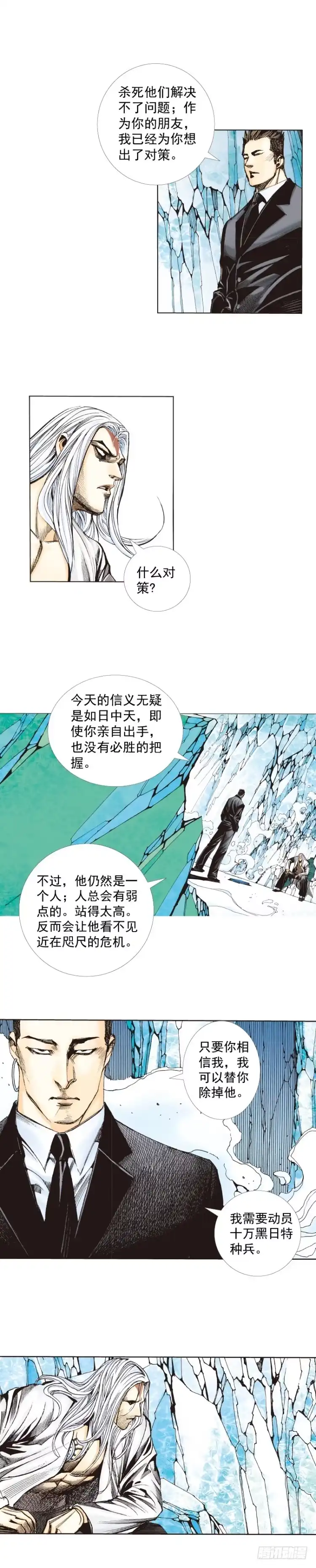 《杀道行者》第269话：杀阿信的人是谁（下） 第13页
