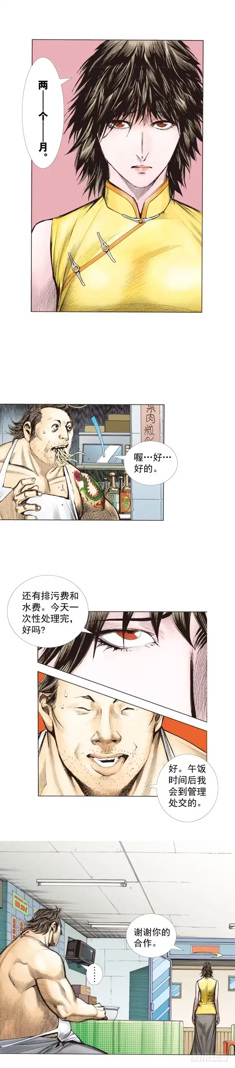 《杀道行者》第269话：杀阿信的人是谁（下） 第21页