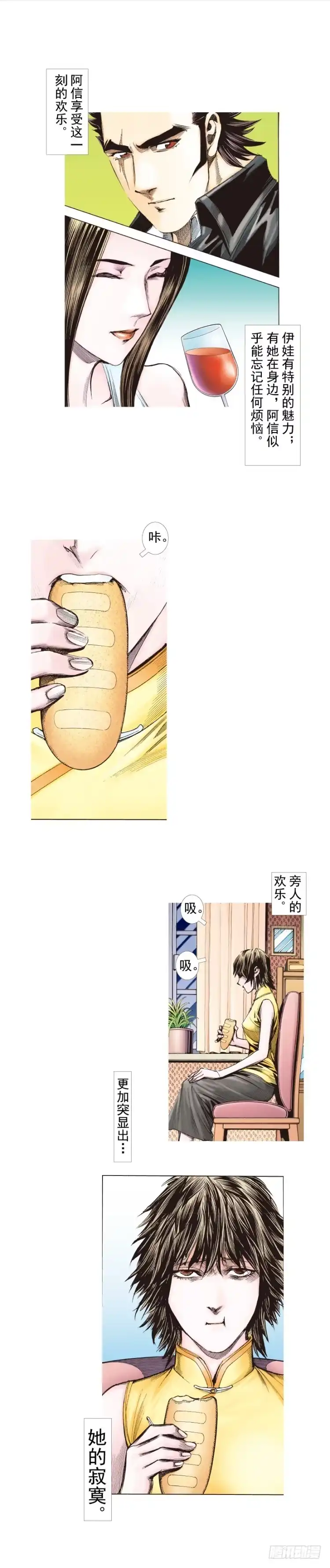 《杀道行者》第269话：杀阿信的人是谁（下） 第23页