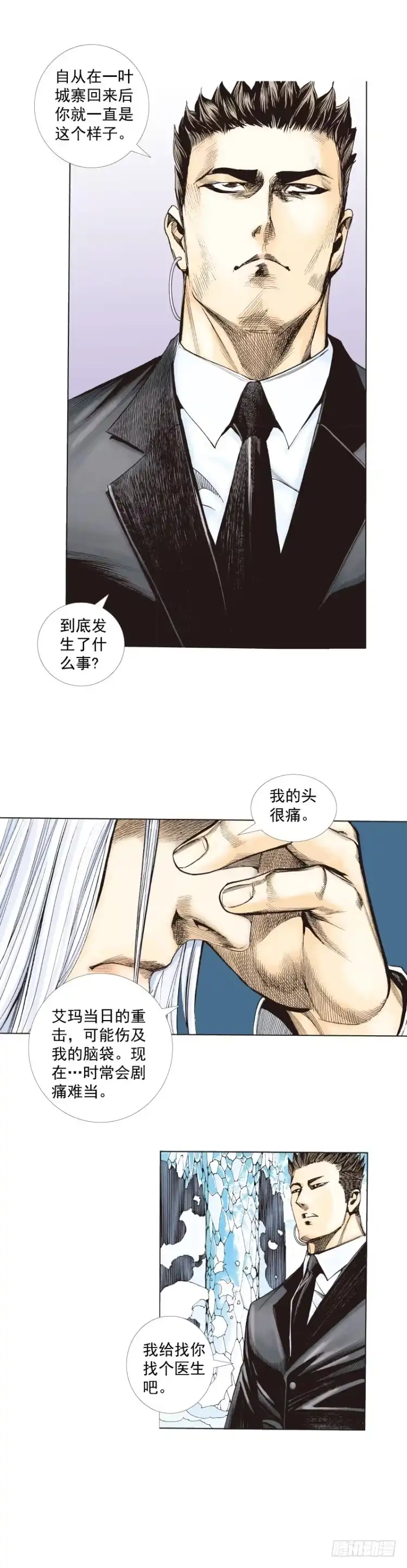 《杀道行者》第269话：杀阿信的人是谁（下） 第5页