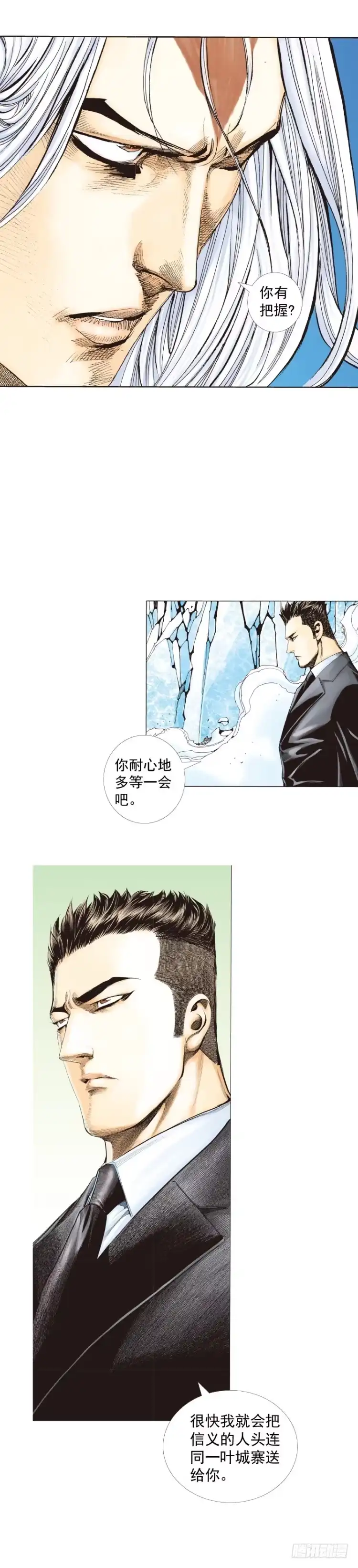 《杀道行者》第269话：杀阿信的人是谁（下） 第14页