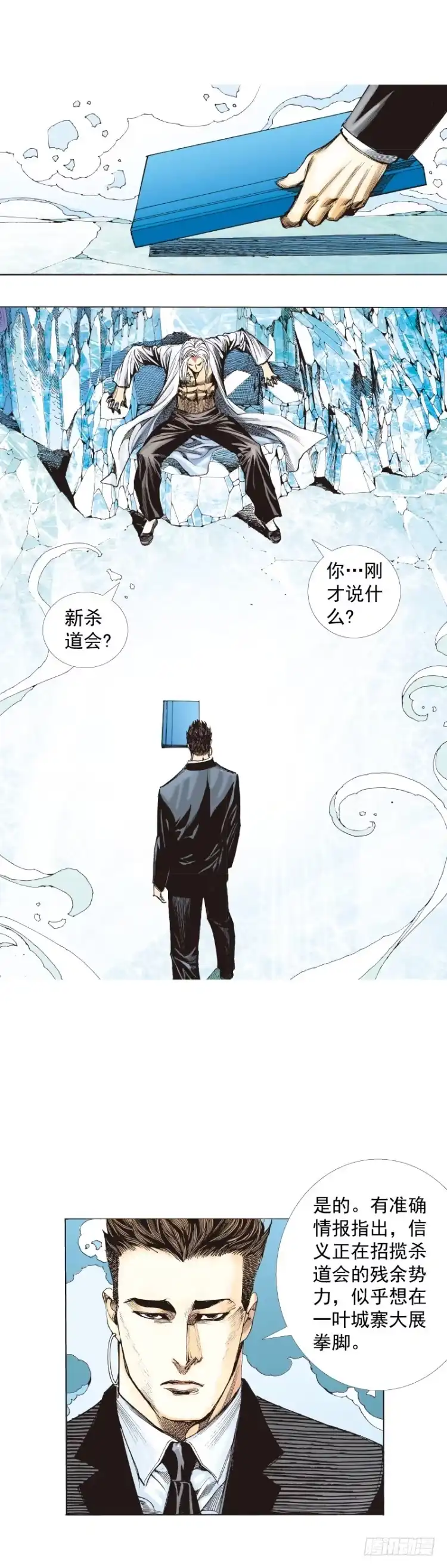 《杀道行者》第269话：杀阿信的人是谁（下） 第8页