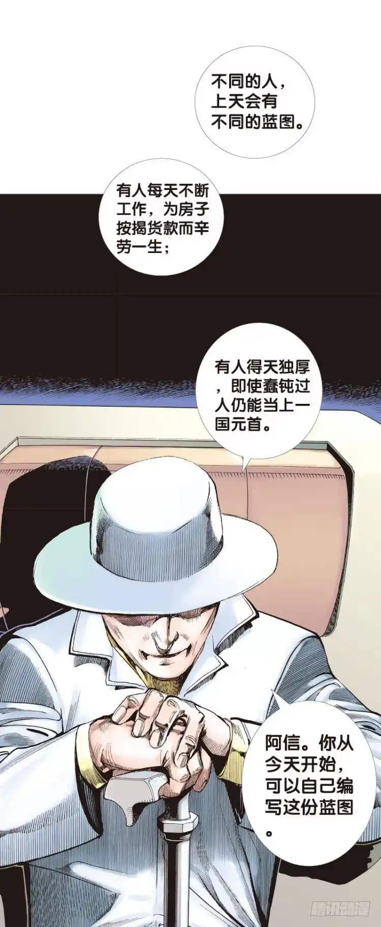《杀道行者》第二十八回:阿信的梦（五） 第2页