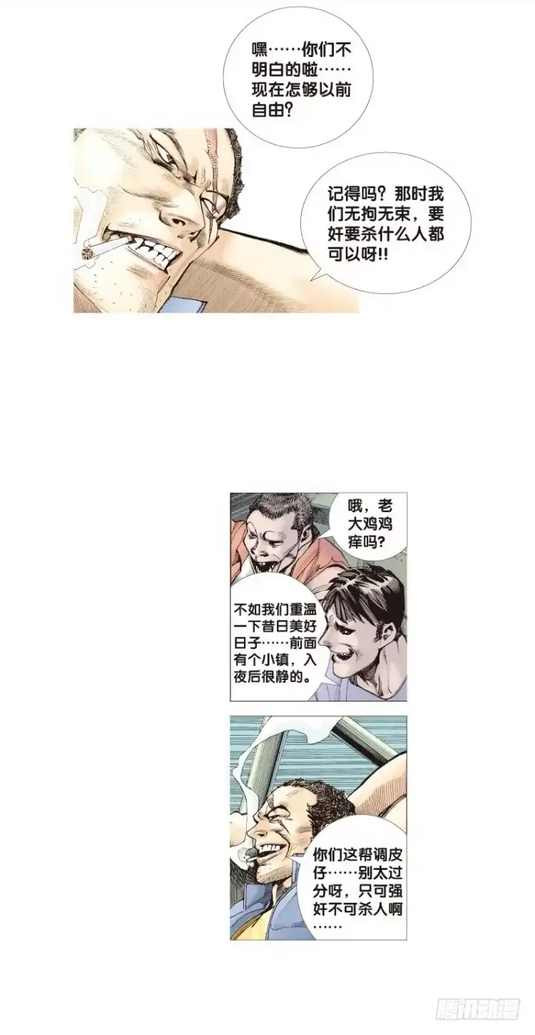 《杀道行者》第二十八回:阿信的梦（五） 第10页
