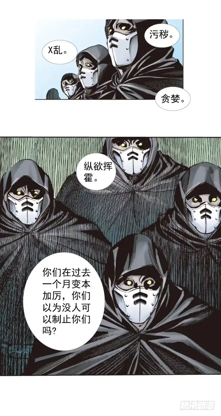 《杀道行者》第270话：堕落·审判（上） 第26页