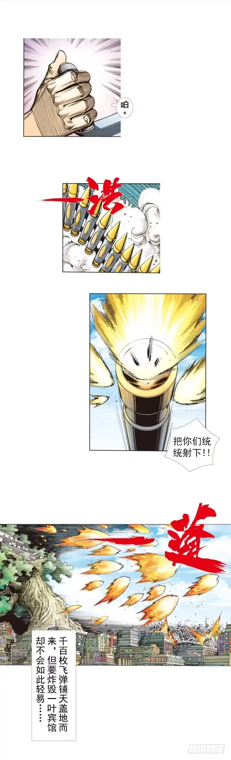 《杀道行者》第270话：堕落·审判（上） 第6页
