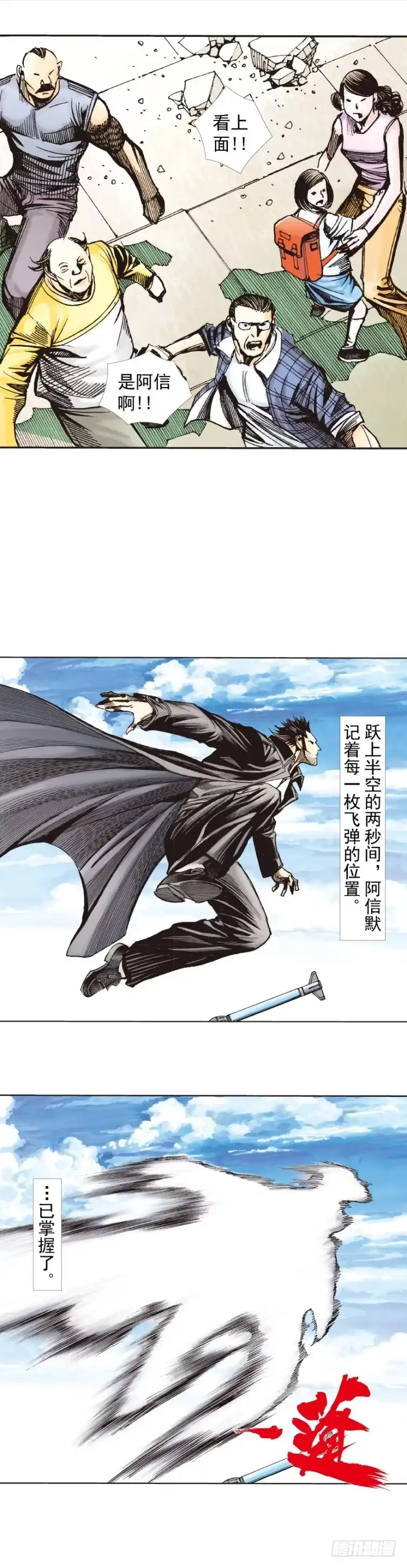 《杀道行者》第270话：堕落·审判（上） 第11页