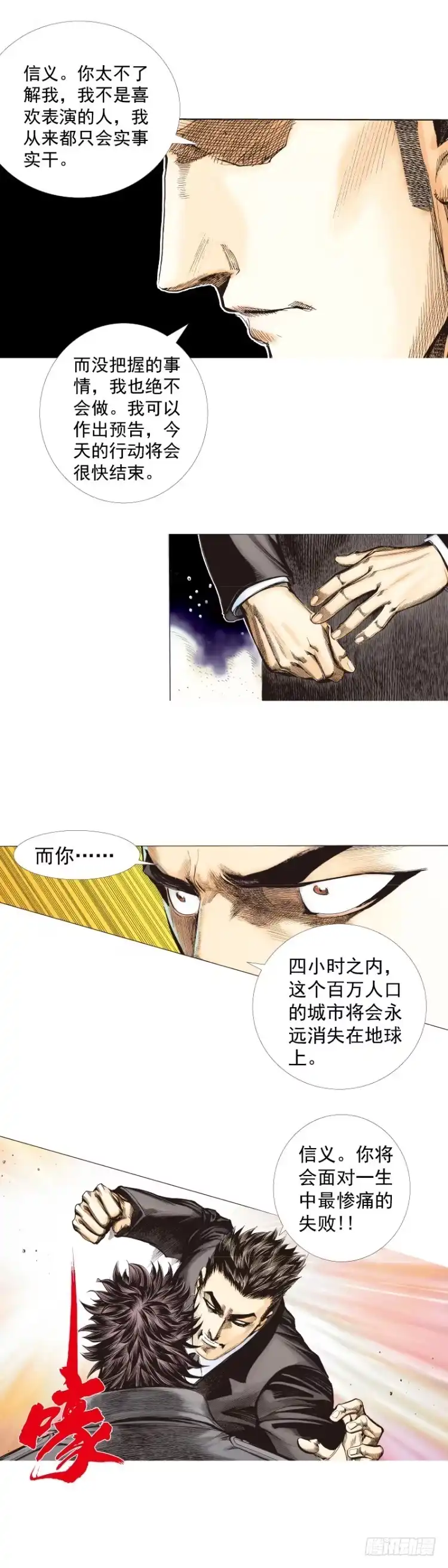 《杀道行者》第270话：堕落·审判（下） 第4页
