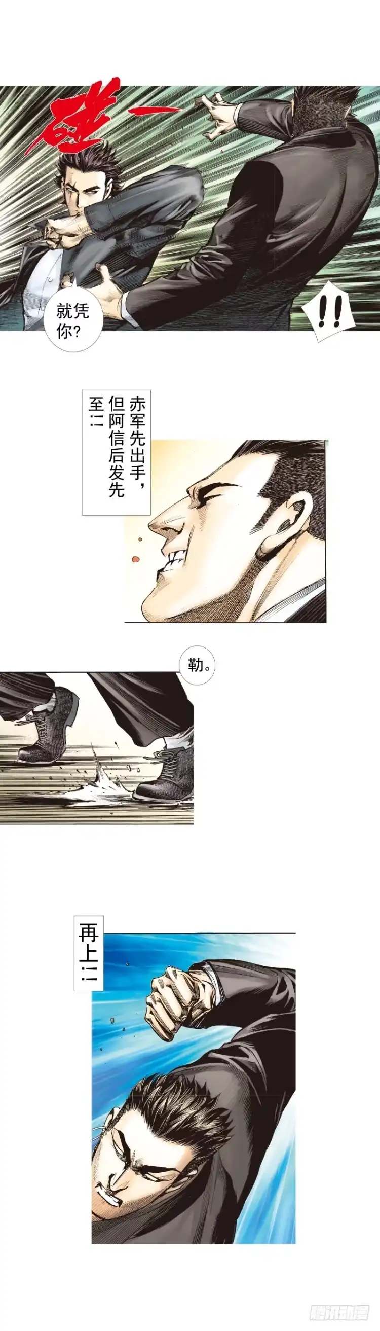 《杀道行者》第270话：堕落·审判（下） 第5页