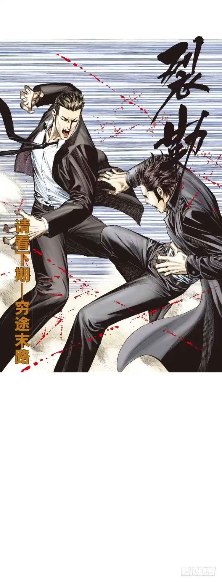 《杀道行者》第270话：堕落·审判（下） 第31页