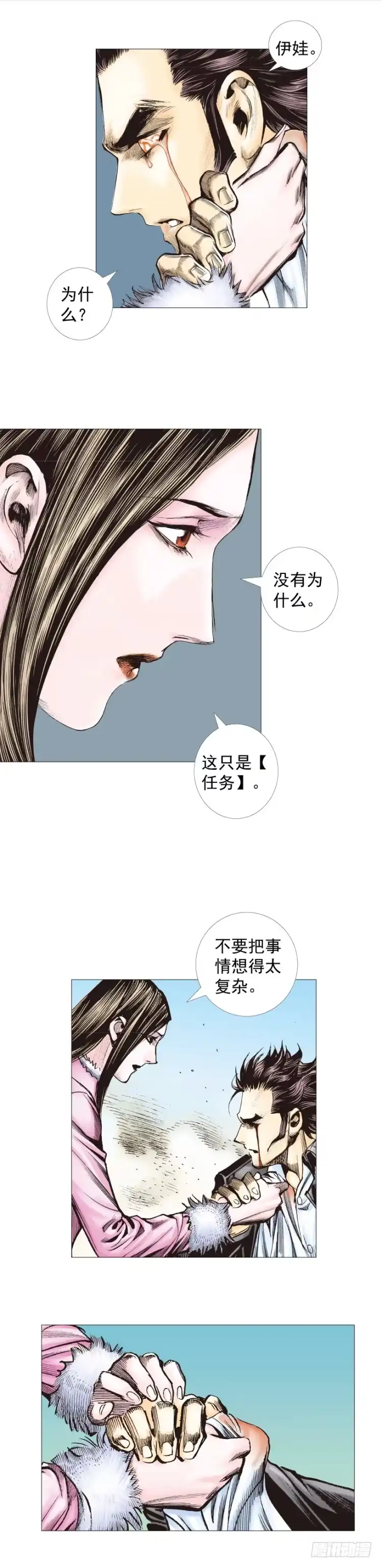 《杀道行者》第271话：穷途末路（上） 第18页