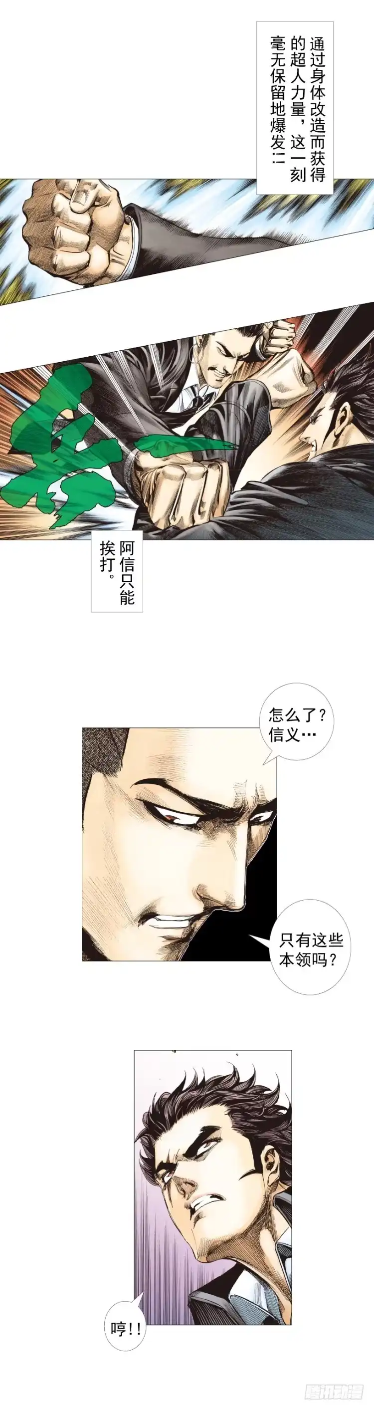 《杀道行者》第271话：穷途末路（上） 第4页