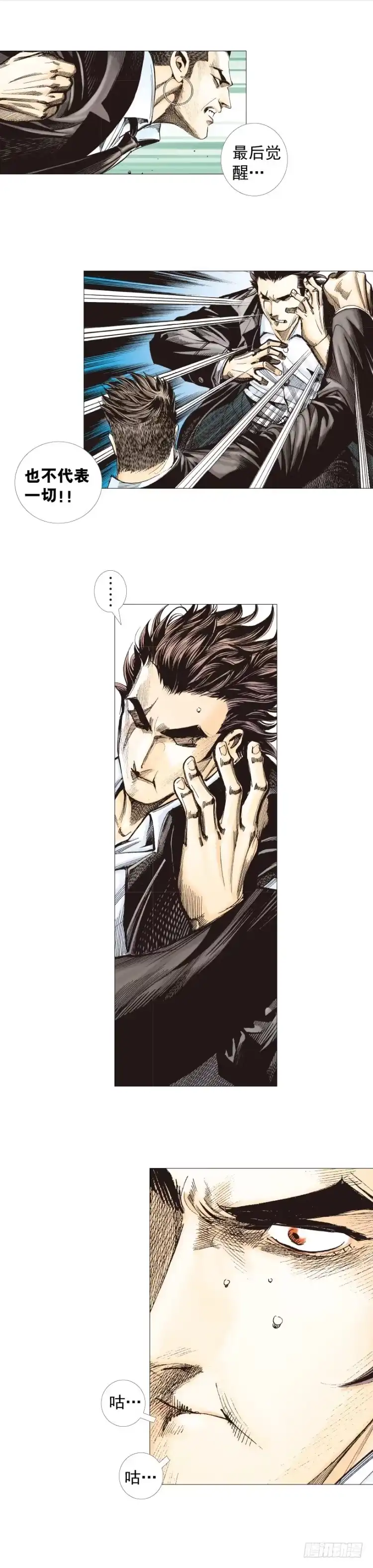 《杀道行者》第271话：穷途末路（上） 第11页