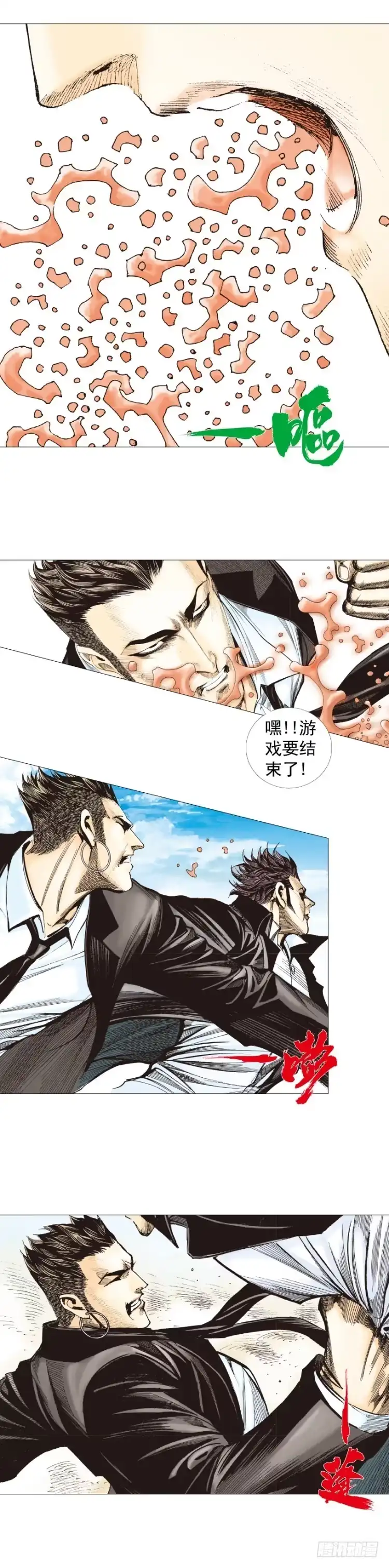 《杀道行者》第271话：穷途末路（上） 第12页
