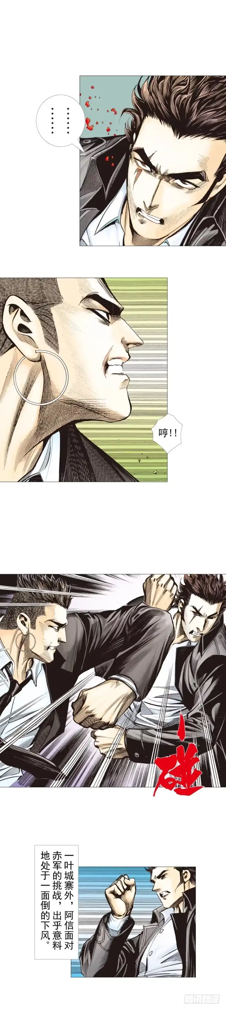 《杀道行者》第271话：穷途末路（上） 第2页