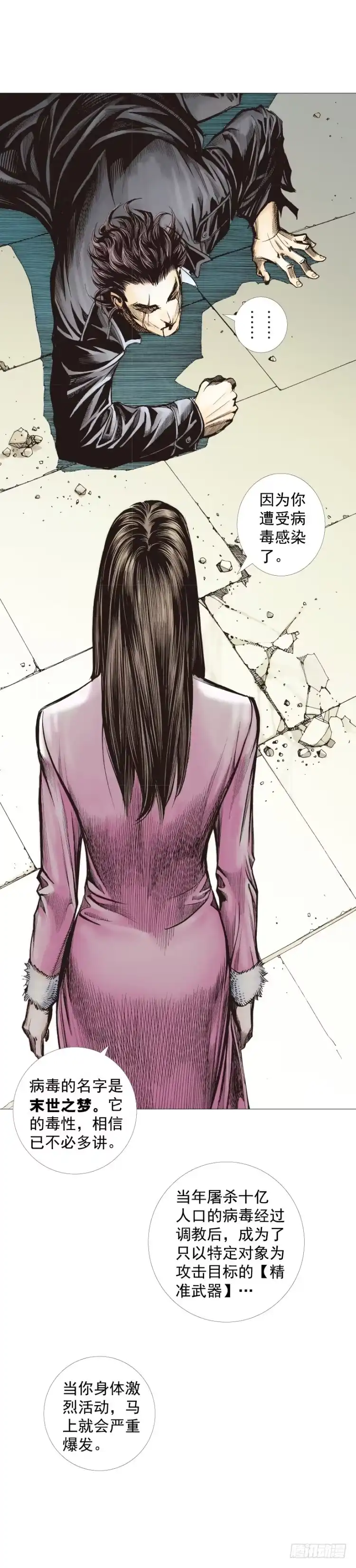 《杀道行者》第271话：穷途末路（上） 第16页