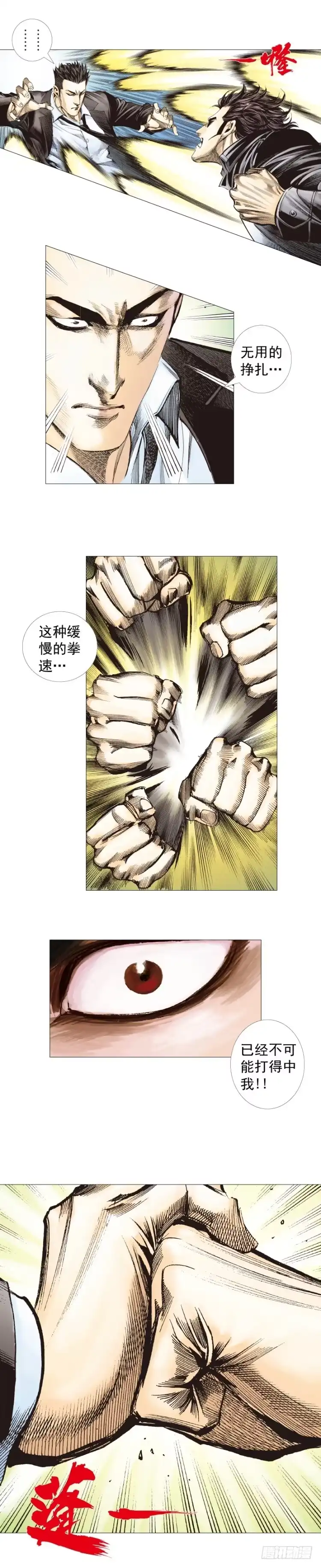 《杀道行者》第271话：穷途末路（上） 第6页