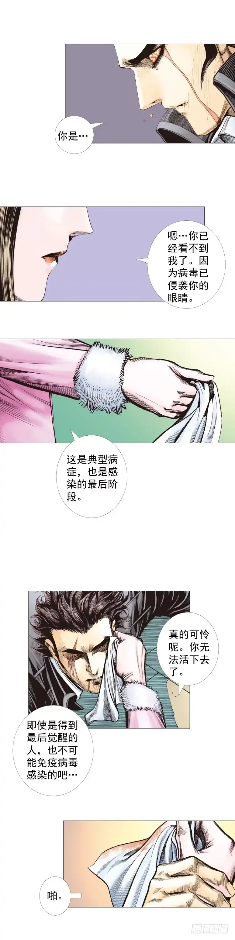 《杀道行者》第271话：穷途末路（上） 第17页