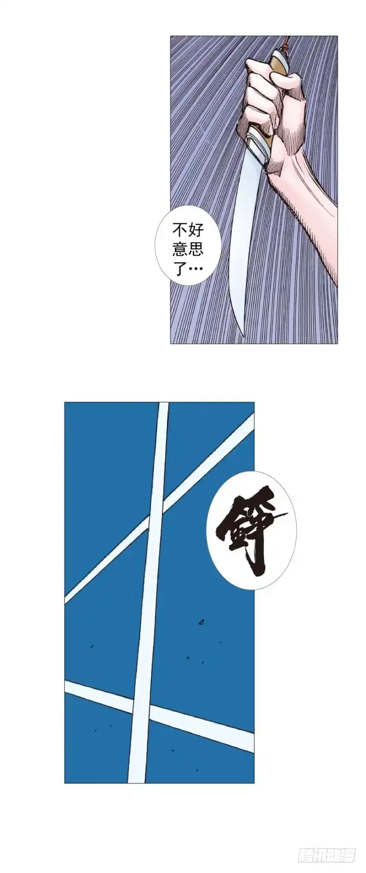 《杀道行者》第271话：穷途末路（下） 第15页