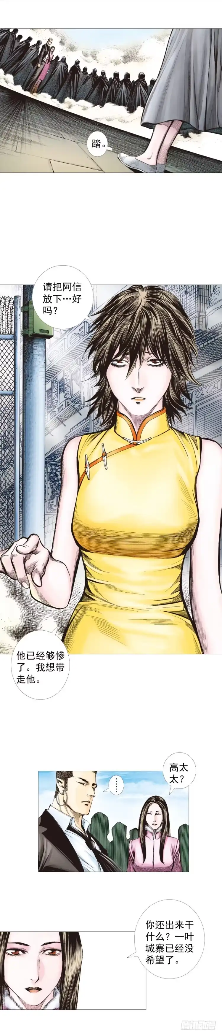 《杀道行者》第271话：穷途末路（下） 第7页