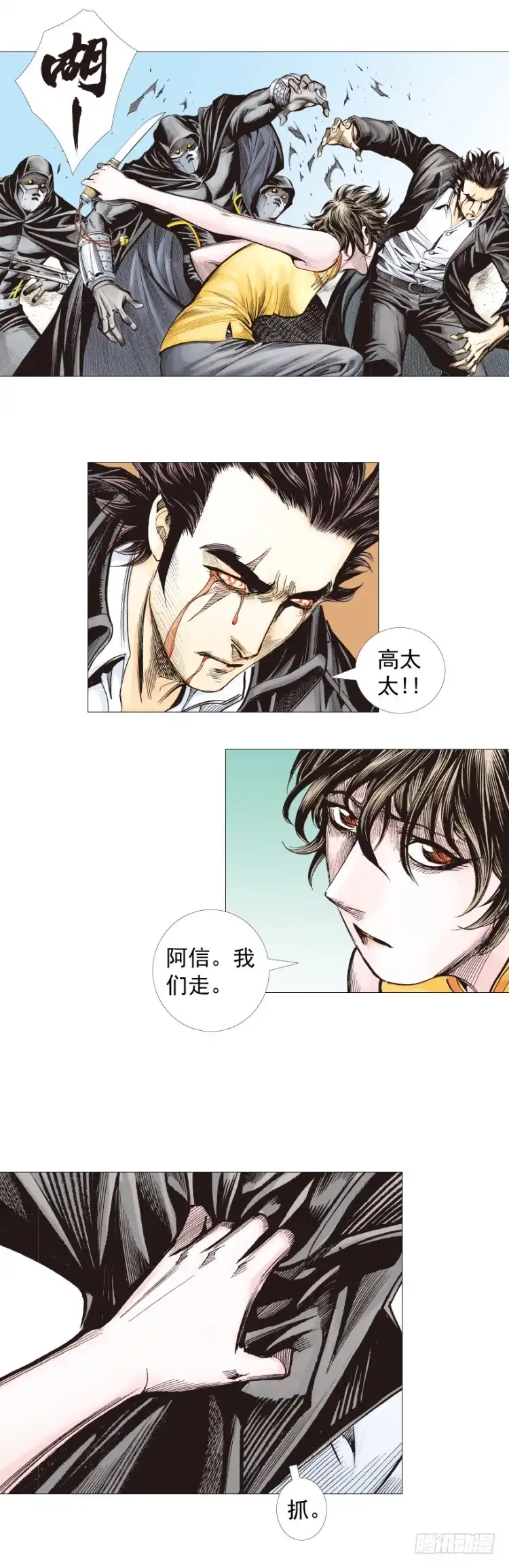 《杀道行者》第271话：穷途末路（下） 第16页