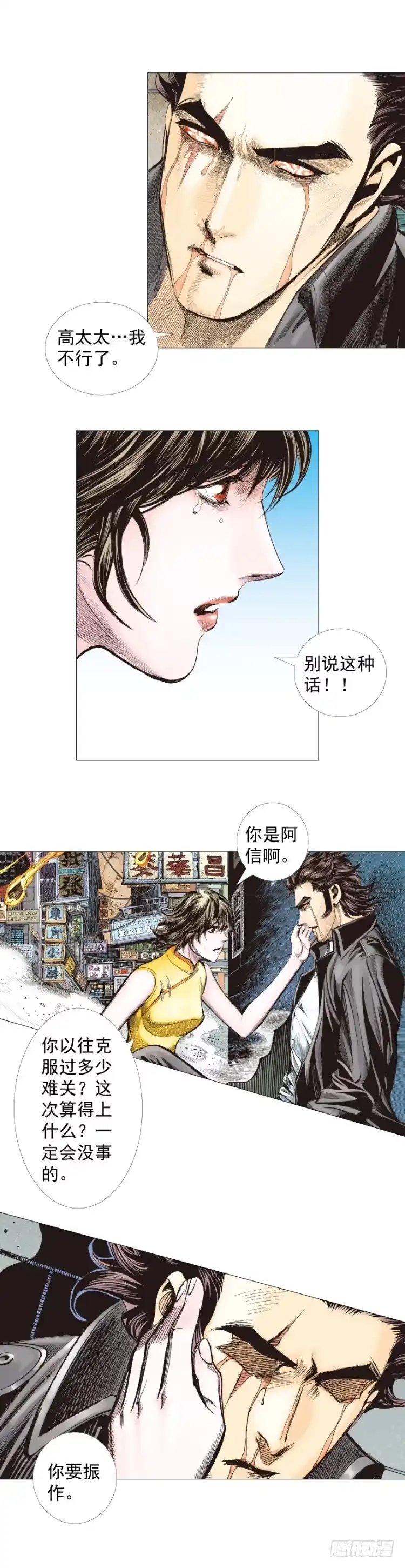 《杀道行者》第271话：穷途末路（下） 第24页
