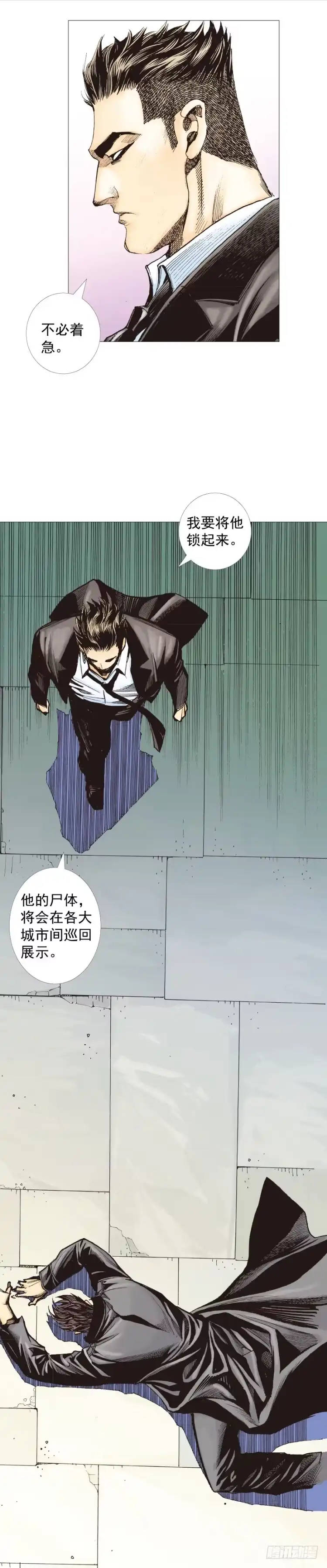 《杀道行者》第271话：穷途末路（下） 第3页