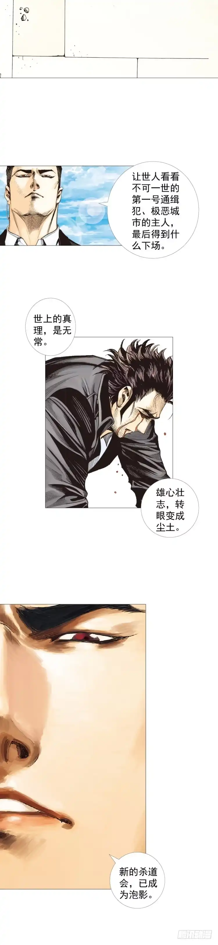 《杀道行者》第271话：穷途末路（下） 第4页