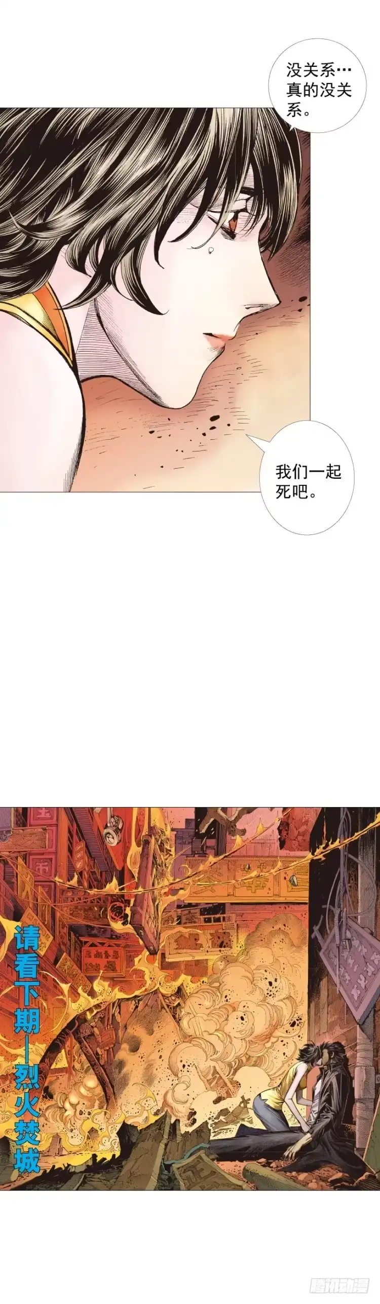 《杀道行者》第271话：穷途末路（下） 第31页