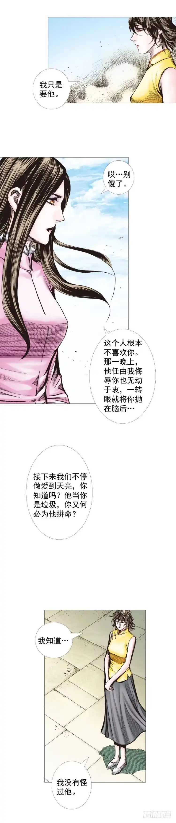 《杀道行者》第271话：穷途末路（下） 第8页
