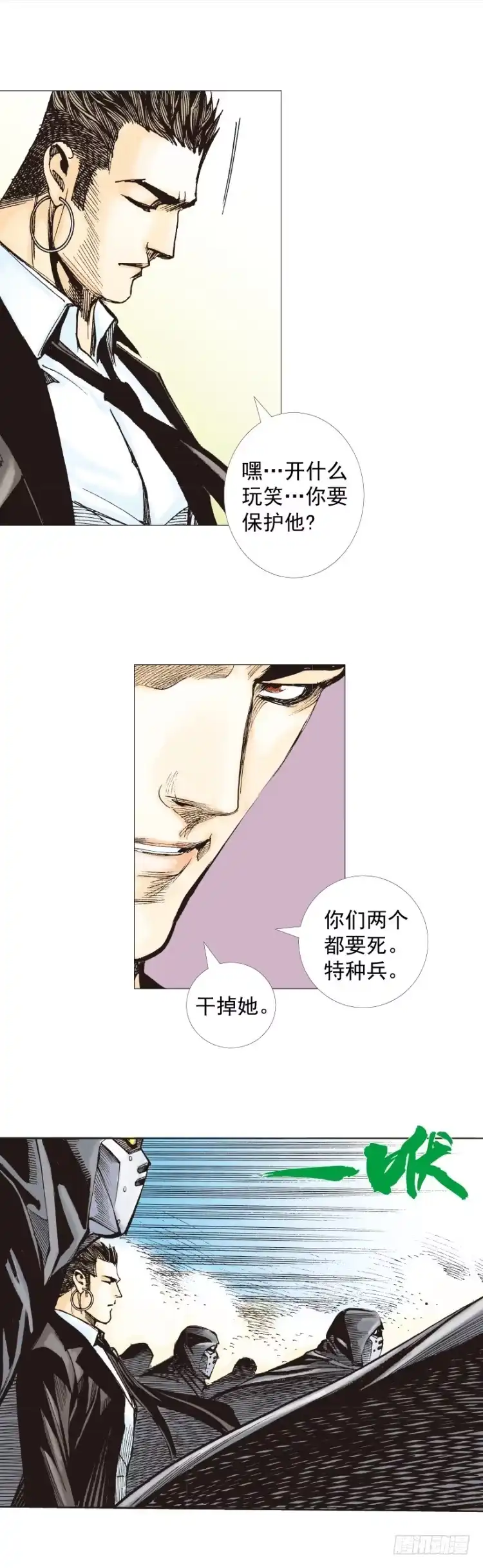 《杀道行者》第271话：穷途末路（下） 第10页