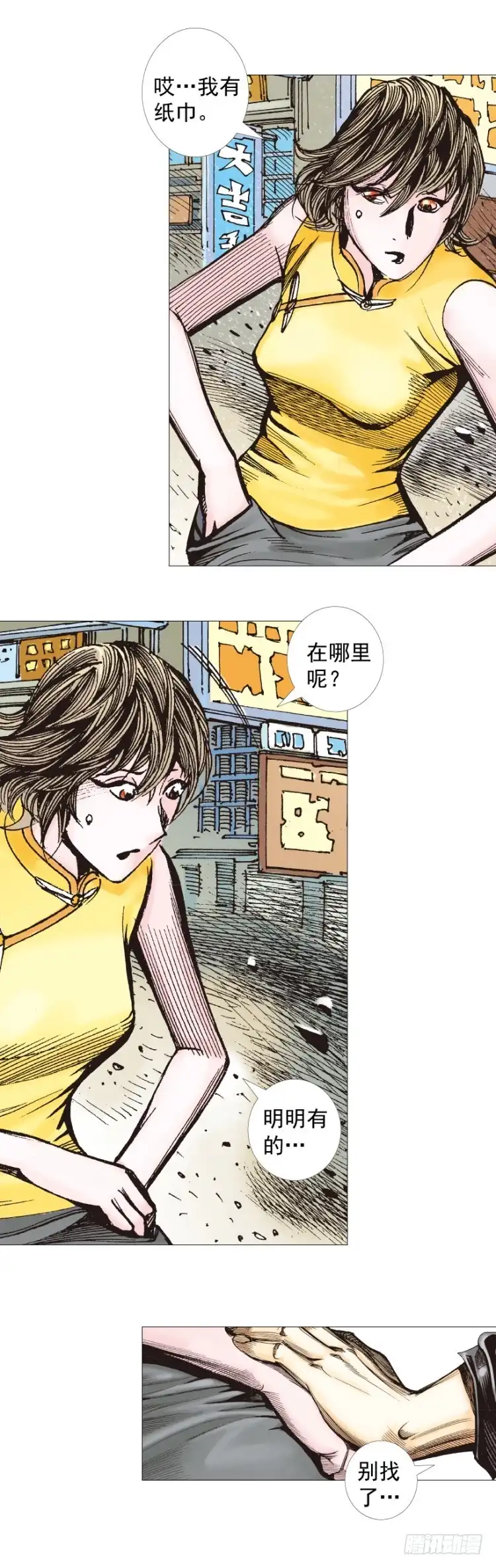 《杀道行者》第271话：穷途末路（下） 第25页