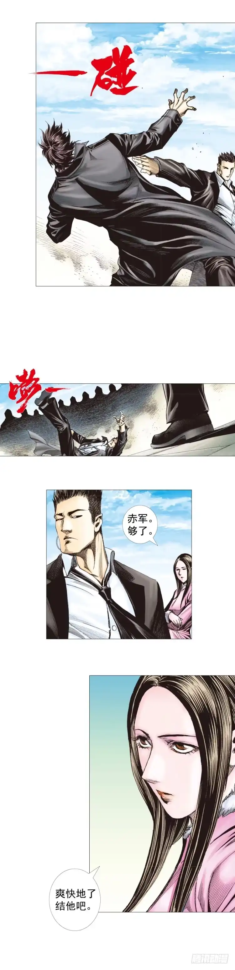 《杀道行者》第271话：穷途末路（下） 第2页